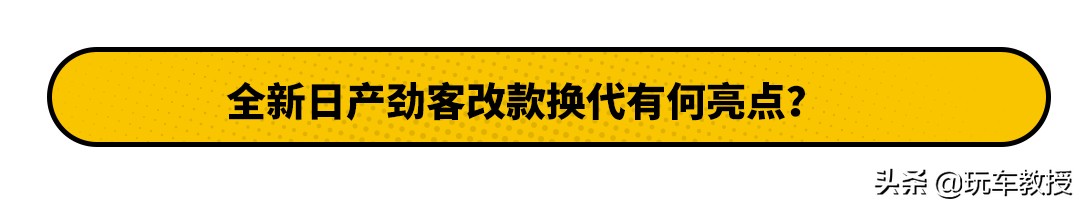 油耗仅为5.6L！10万元想要省油耐用，日产劲客满足你