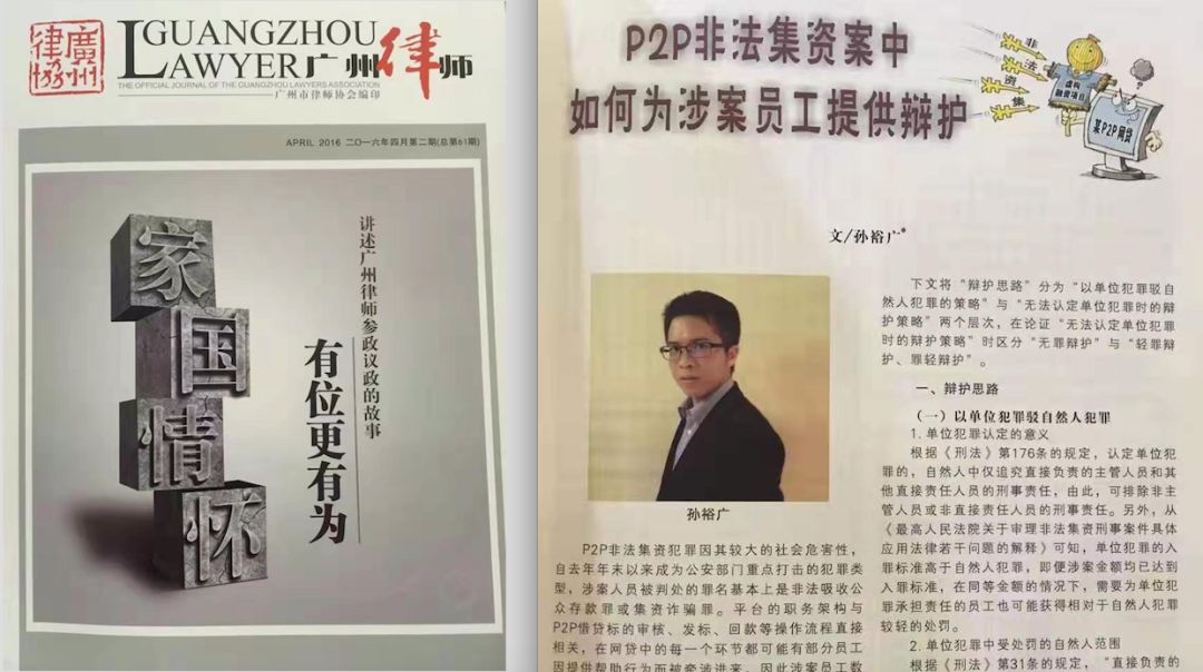 刑事律师·孙裕广简介（2020年版）