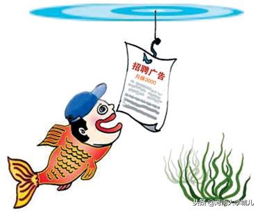 大学生最容易受骗的10个兼职骗局，最后一个太黑心！