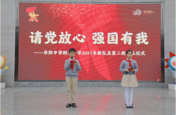 成都市各学校开展“少年先锋队建队日”系列活动