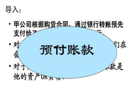 预付装修费的会计分录怎么做？