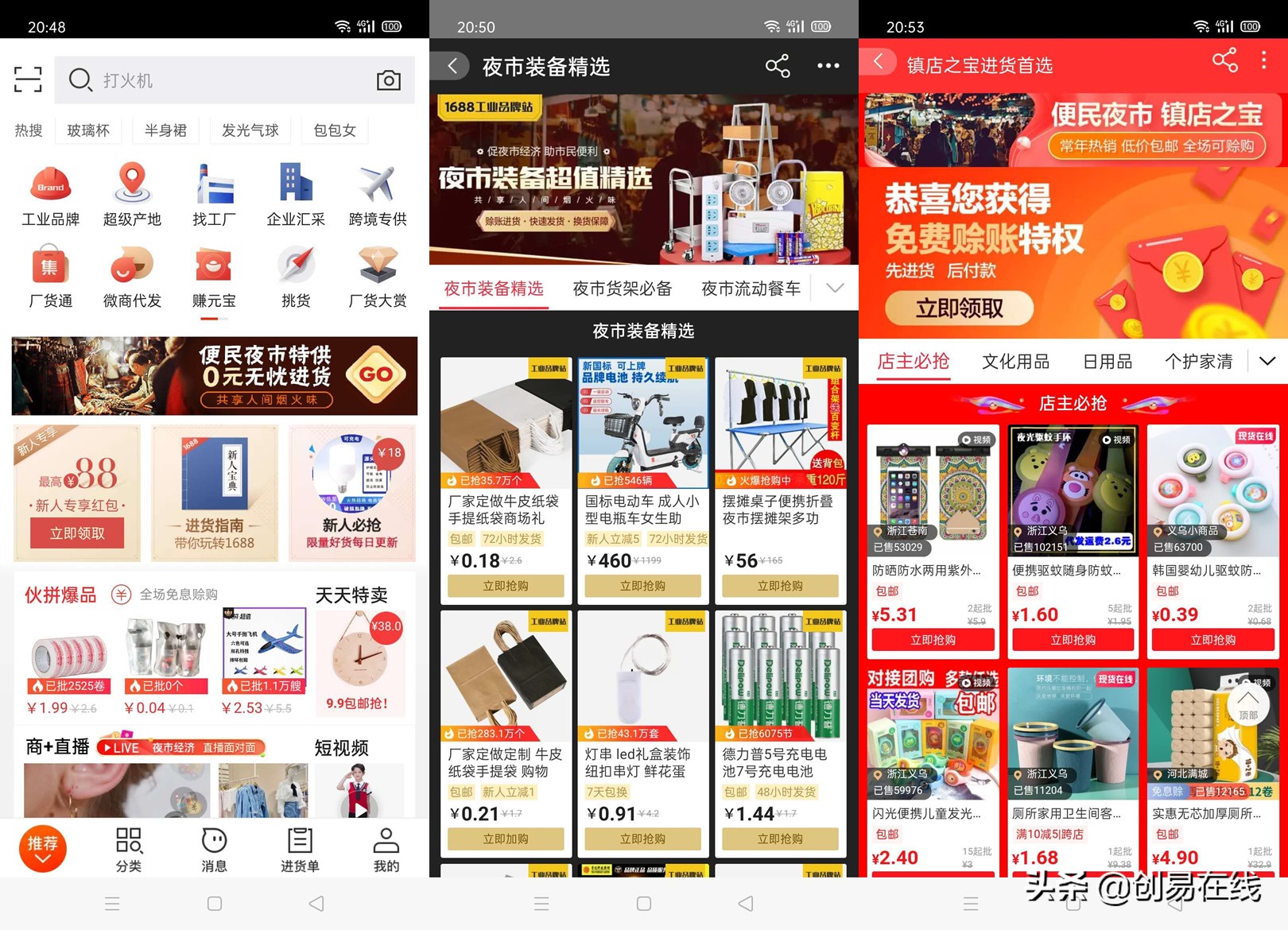 推荐这8款地摊经济辅助工具APP，装备在手，摆摊创业不再难