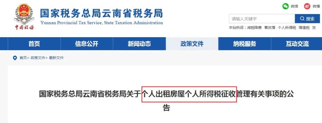 2021年租房个税“新政”来了，最高按20%税率征收？