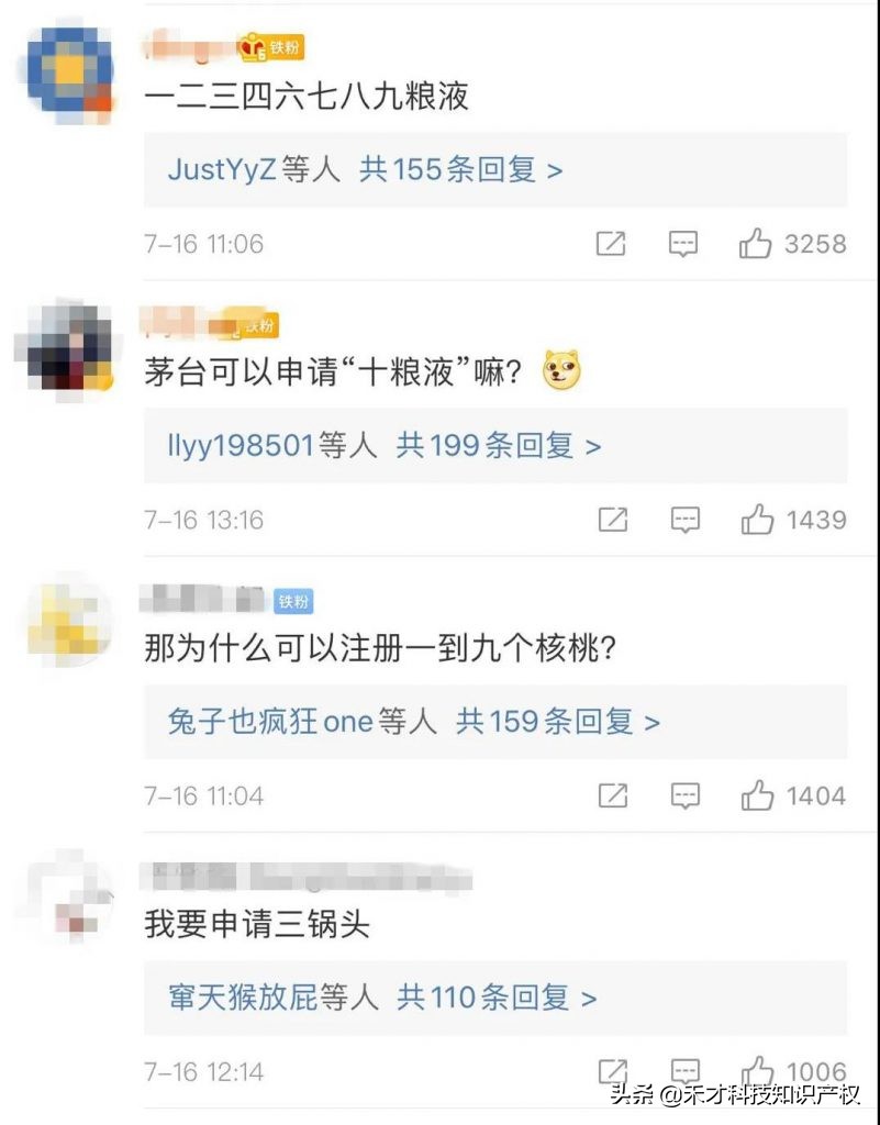 五粮液申请“七粮液”商标被驳，网友：那我也去申请“十粮液”