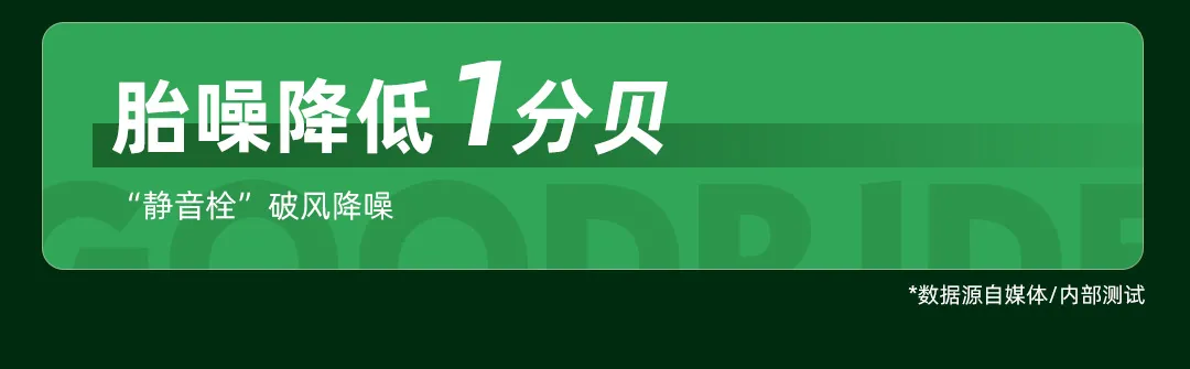 重磅!好运1号缺气保用轮胎上市
