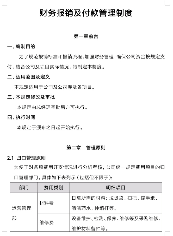 小企业财务报销制度（财税专家做的财务费用报销制度及流程）