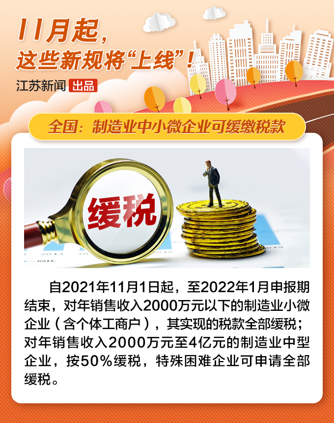 11月新规对你我生活有哪些影响？戳图了解