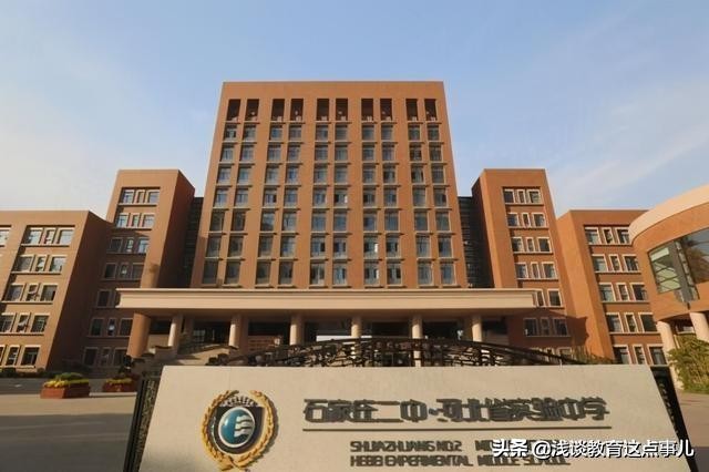 石家庄二中，二南，二中西，润德学校解析，你的目标是哪所？