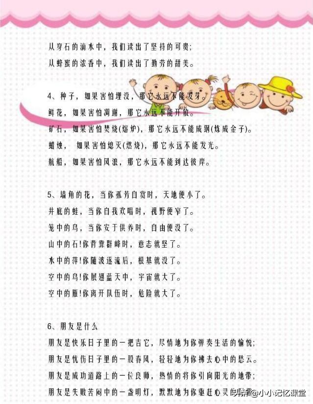 孩子写作能力差怎么办，背熟这37套优美佳句，写作能力蹭蹭上涨