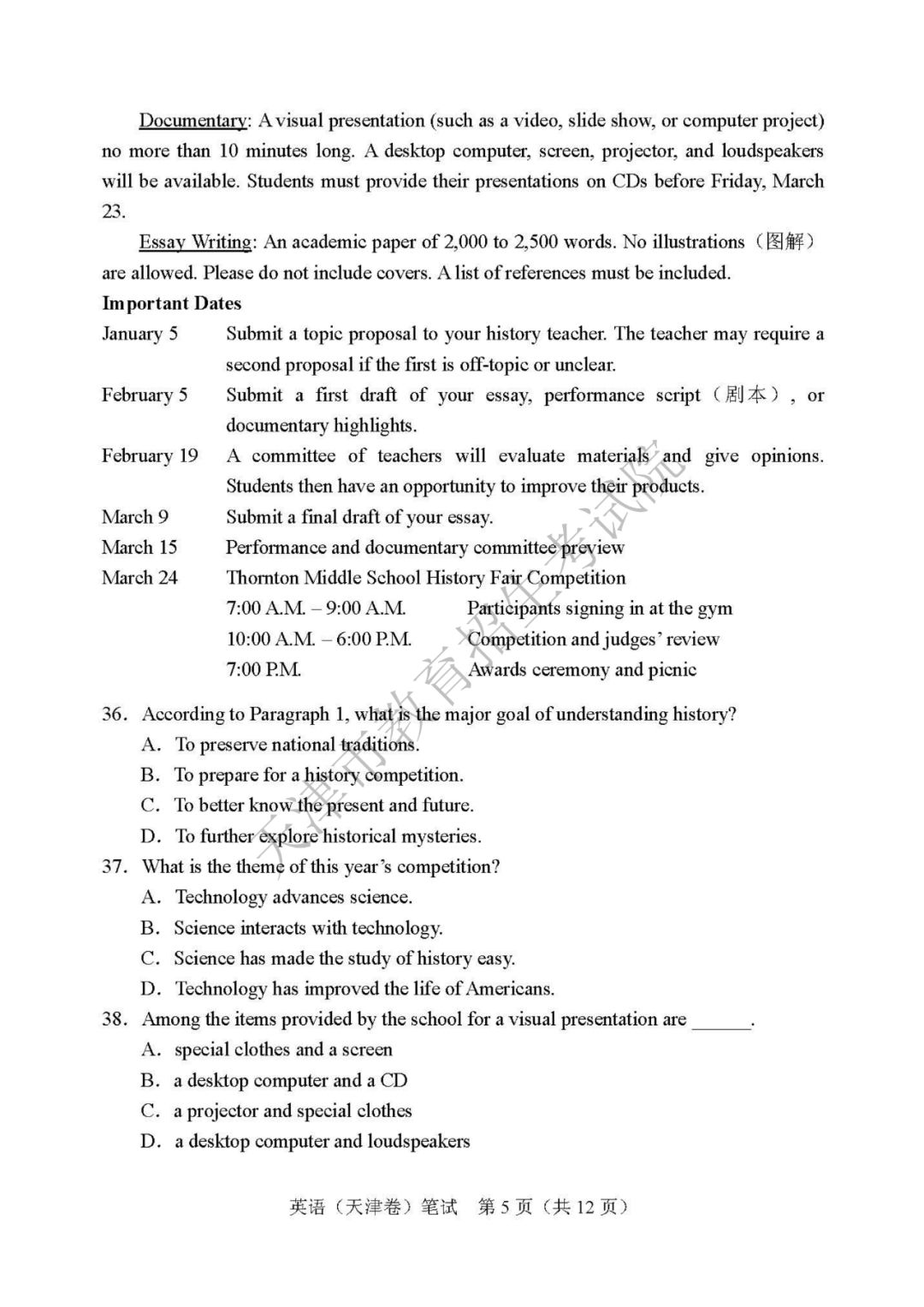 高考结束啦 | 2019年天津市普通高考各科目试卷及参考答案发布