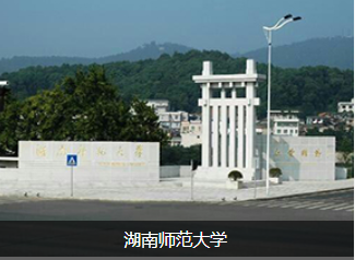 湖南师范大学2019本科招生政策：两个增加 两个参考 两个限制