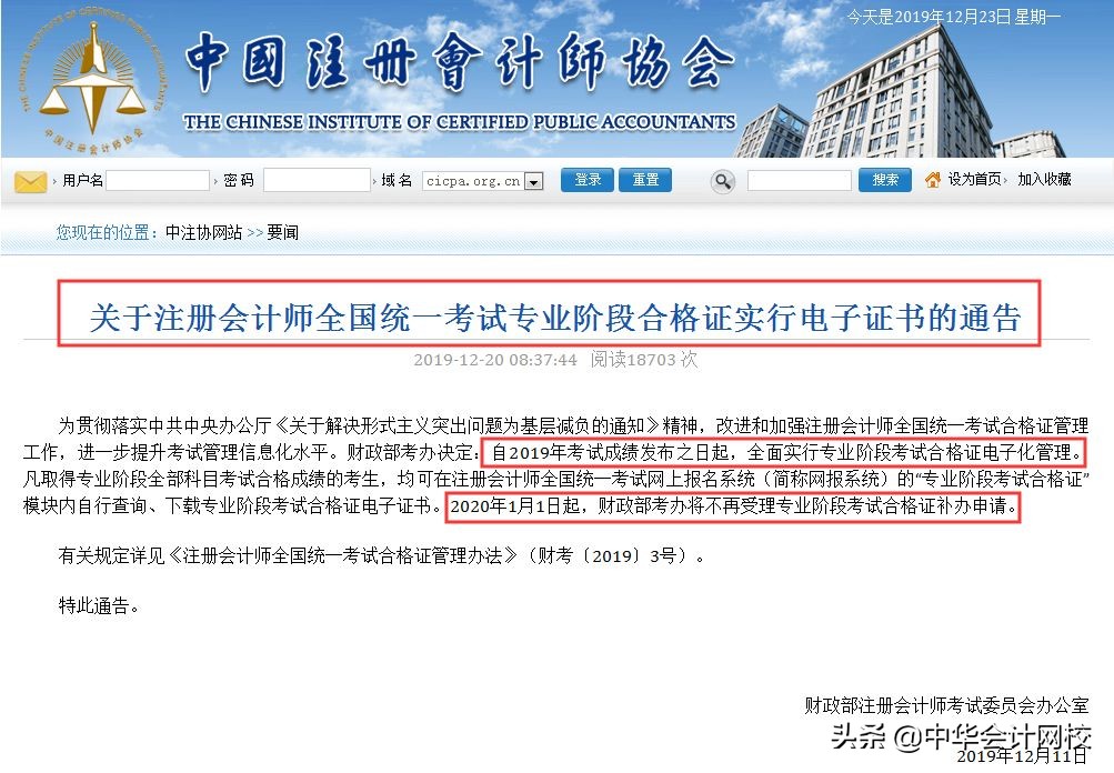大消息！注会电子证书来了