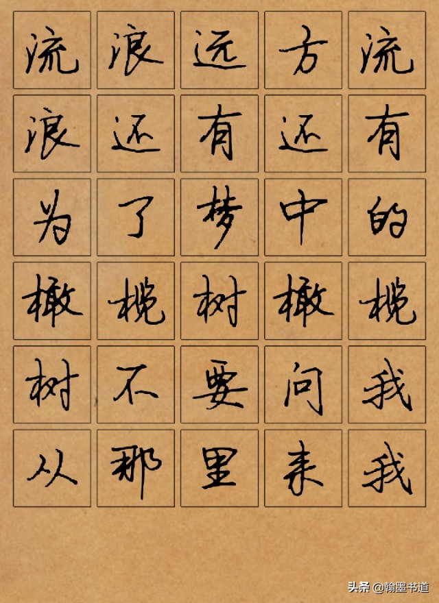 司马彦硬笔行书:三毛经典散文诗