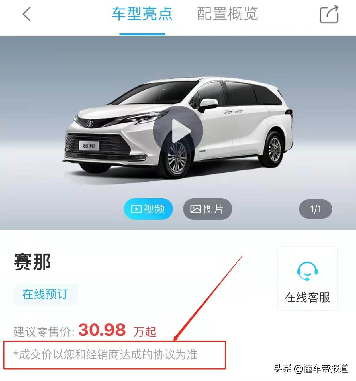 新车｜网传：最低配落地价直逼40万！广汽丰田赛那价格清单曝光