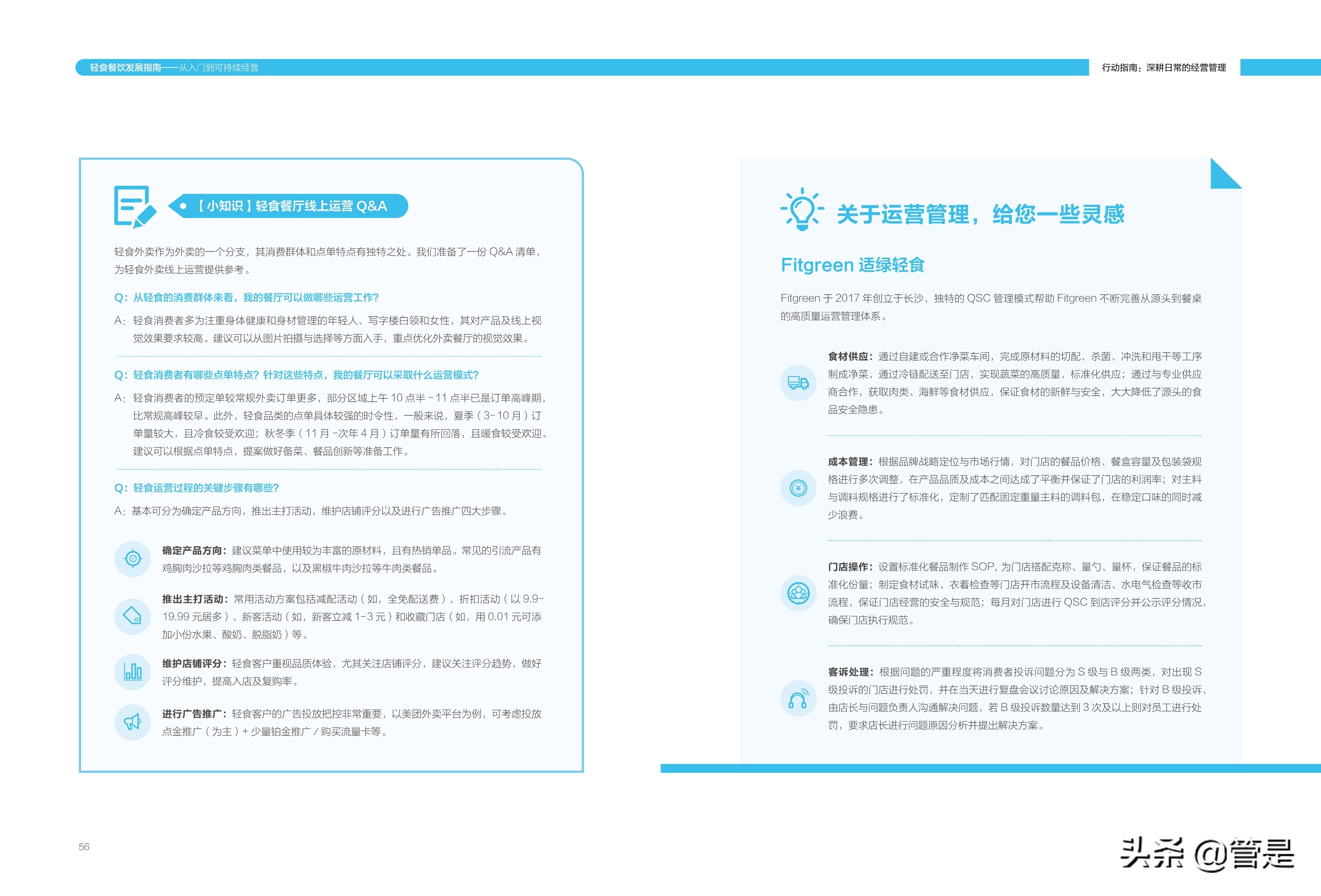 轻食餐饮发展指南：从入门到可持续经营