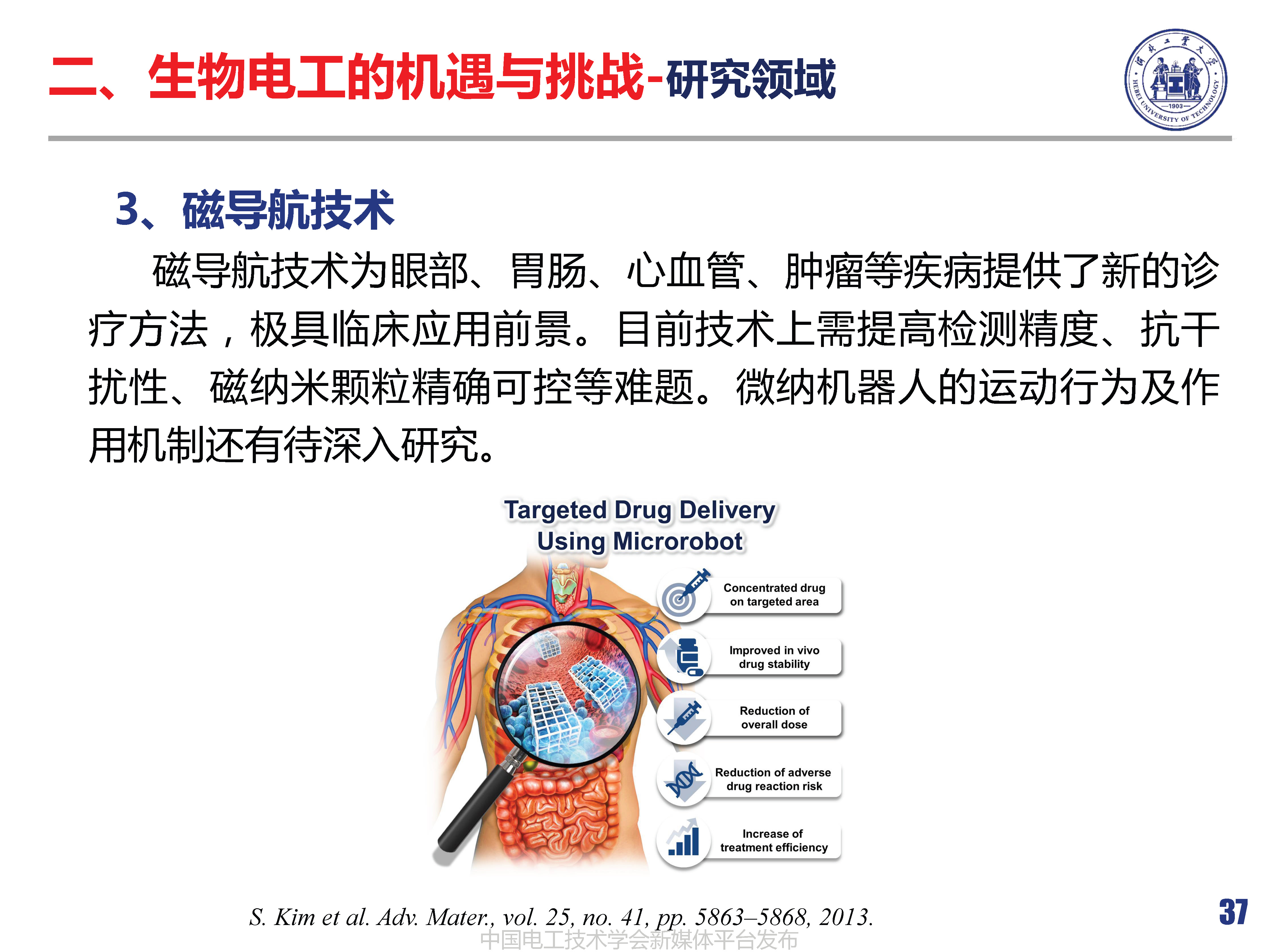 河北工業(yè)大學(xué)徐桂芝教授:大健康背景下生物電工領(lǐng)域的機(jī)遇與挑戰(zhàn)