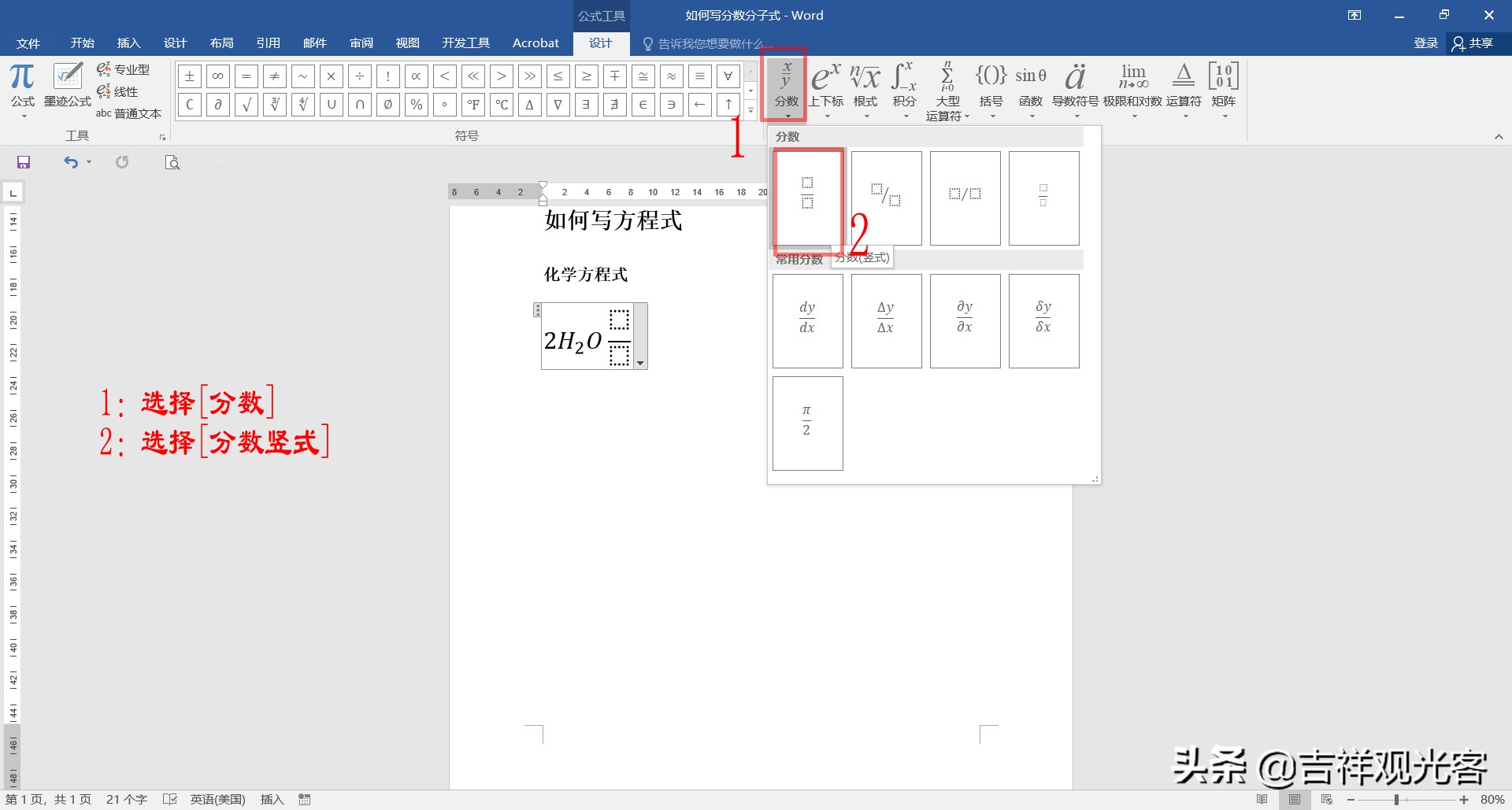 Word中如何录入分数 / 化学方程式