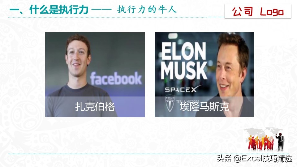 51页的《赢在执行力》培训PPT：什么是执行力？怎么提升执行？