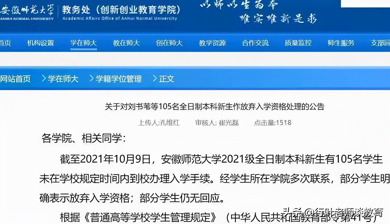 教育怪象！安徽师范大学105人弃学，是教师专业“不香”了吗？