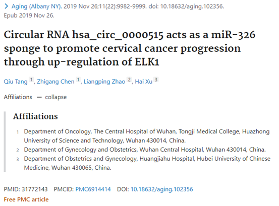 华中科技大学同济医学院，武汉市中心医院发表的SCI论文被质疑