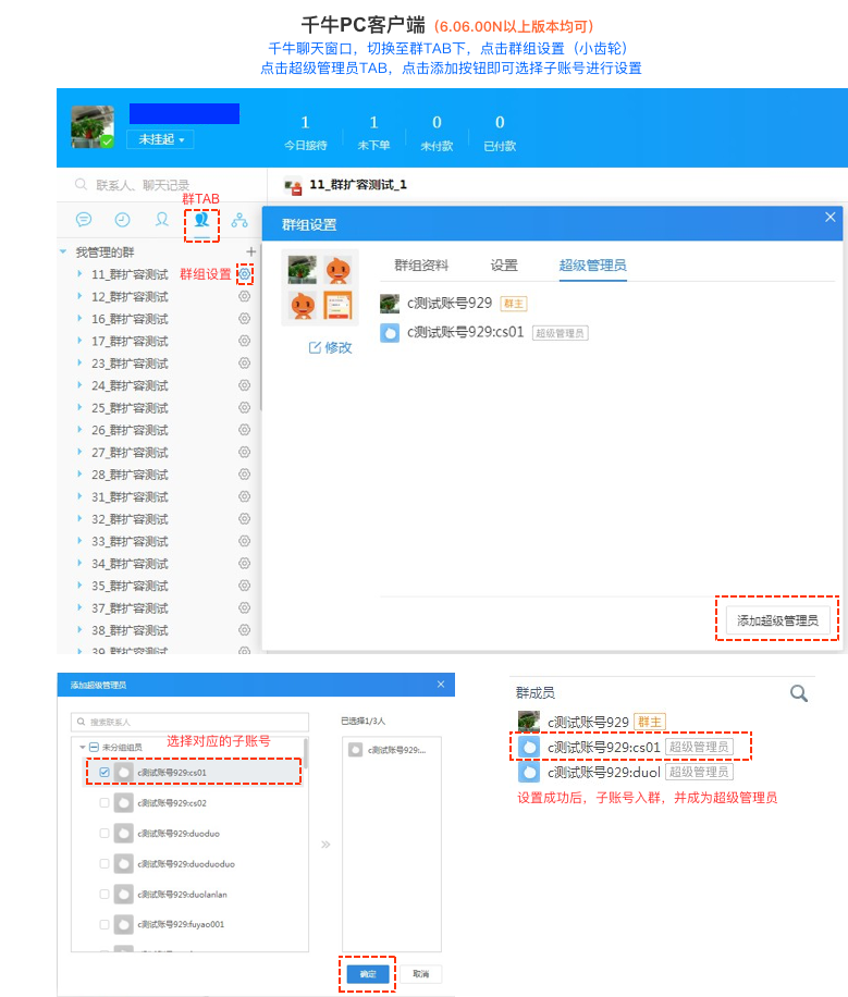 淘宝群聊-群内管理员设置与权限，提升管理效率