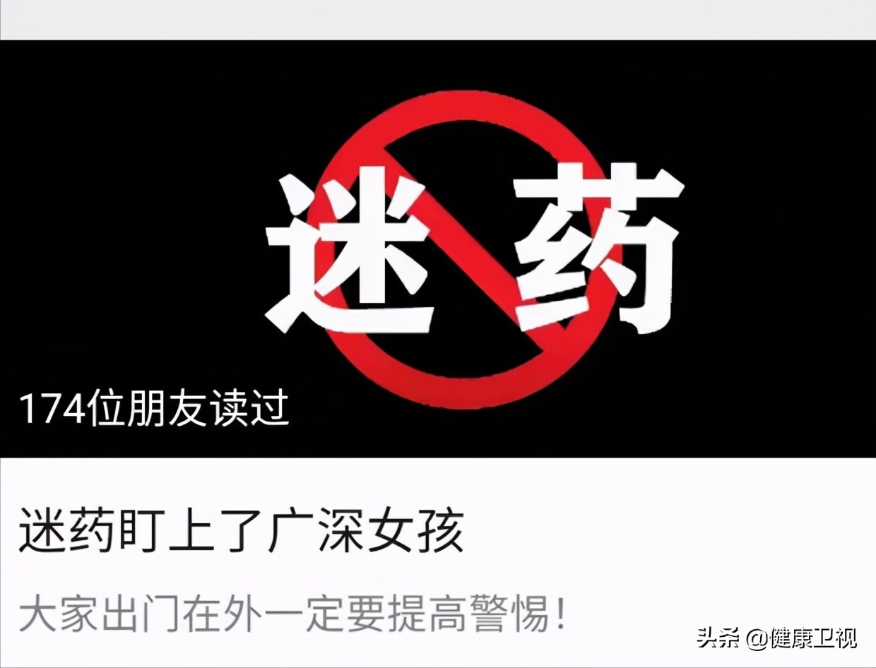 闻就晕、喝就倒的迷药，真的存在吗？长什么样呢？