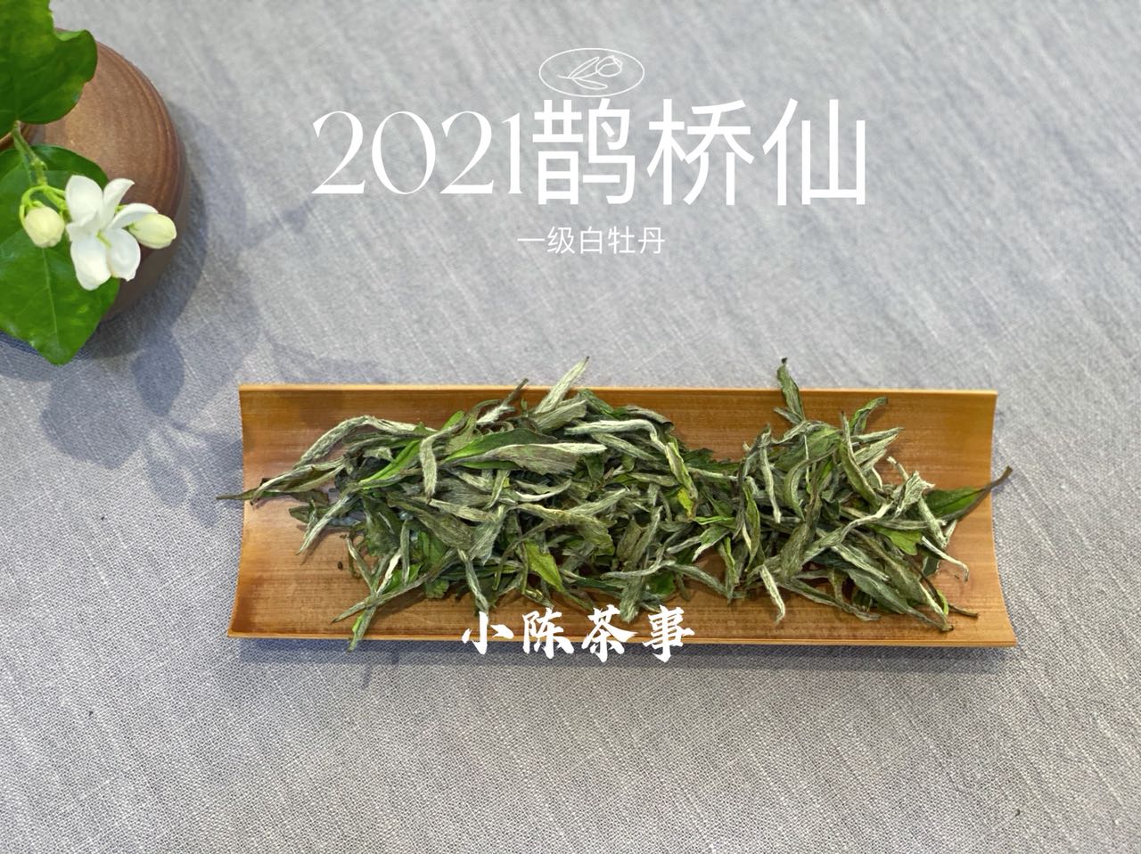 新手第一次买白茶，选什么比较好？白毫银针、白牡丹还是寿眉？