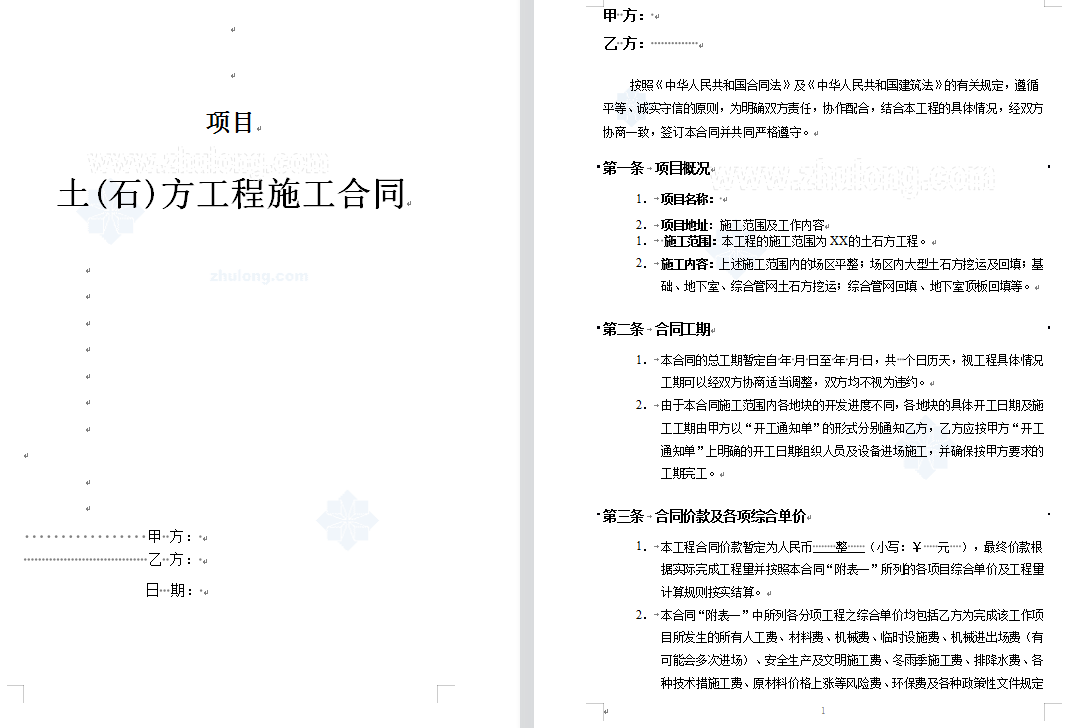 工程人员必备：90套建筑施工合同范本，word版全面详细，手慢无