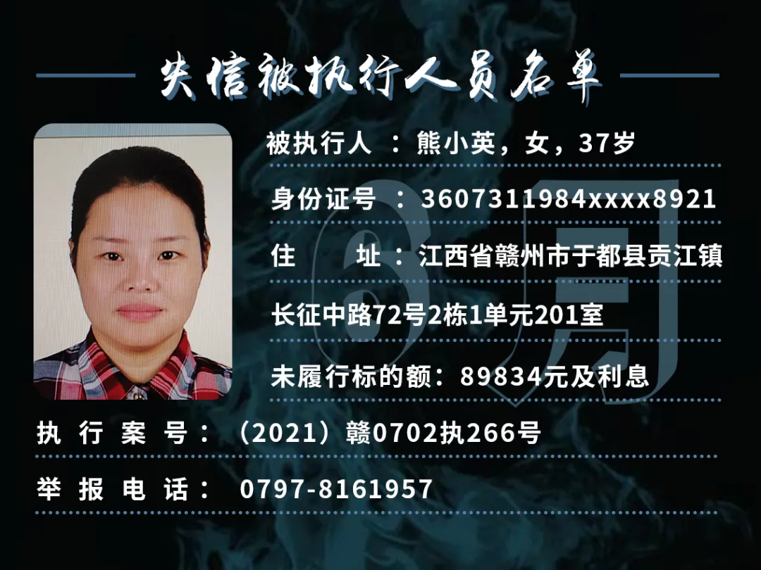 曝光!这些赣州人欠钱不还!你认识吗?