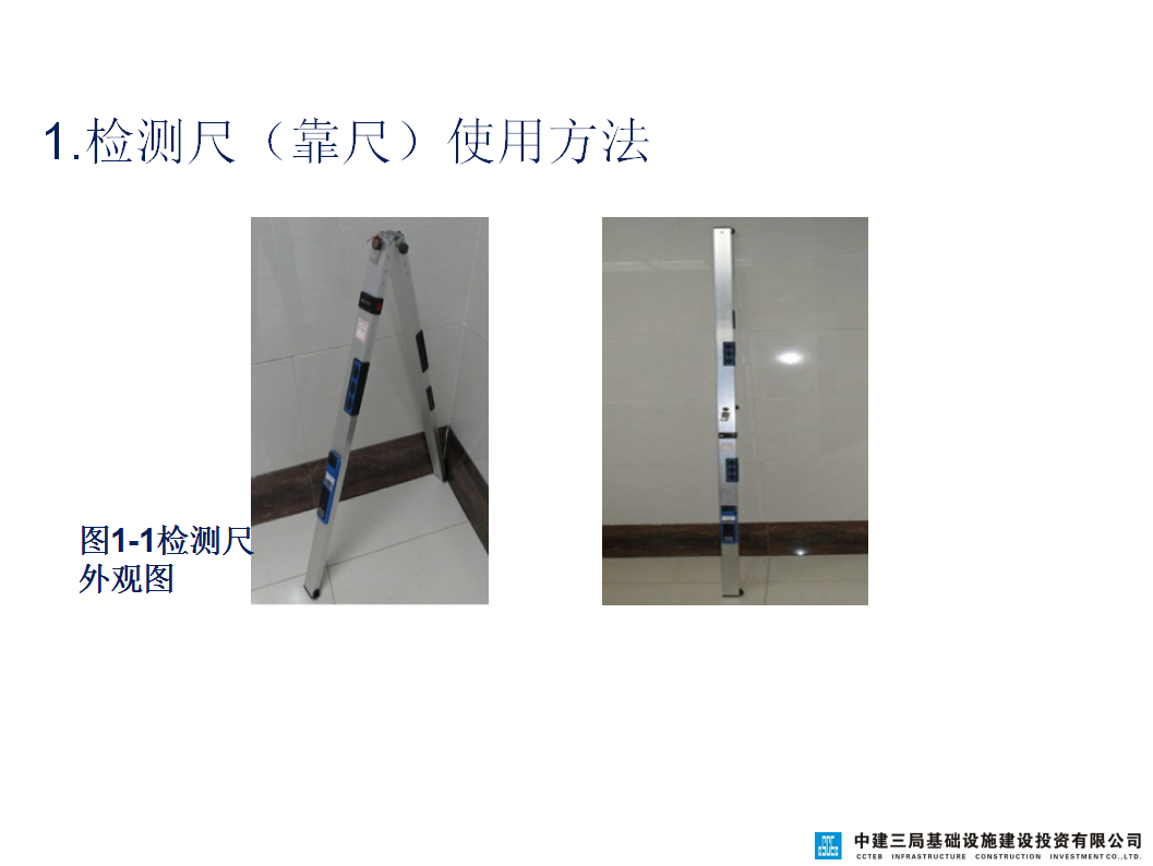 工程检测工具用不好？中建工程检测工具使用方法集，密训资料速看