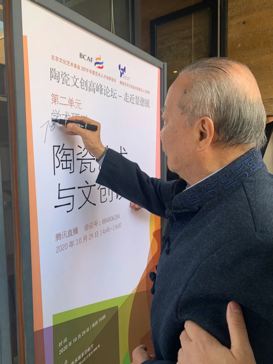 “陶瓷文创高峰论坛”2020年10月29日在江西景德镇举办