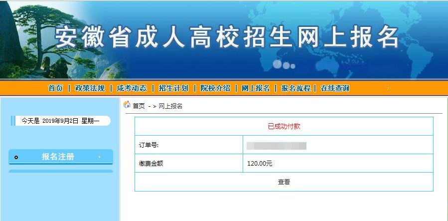 重要通知！2019安徽省成人高考报名仅剩最后1天，错过再等明年
