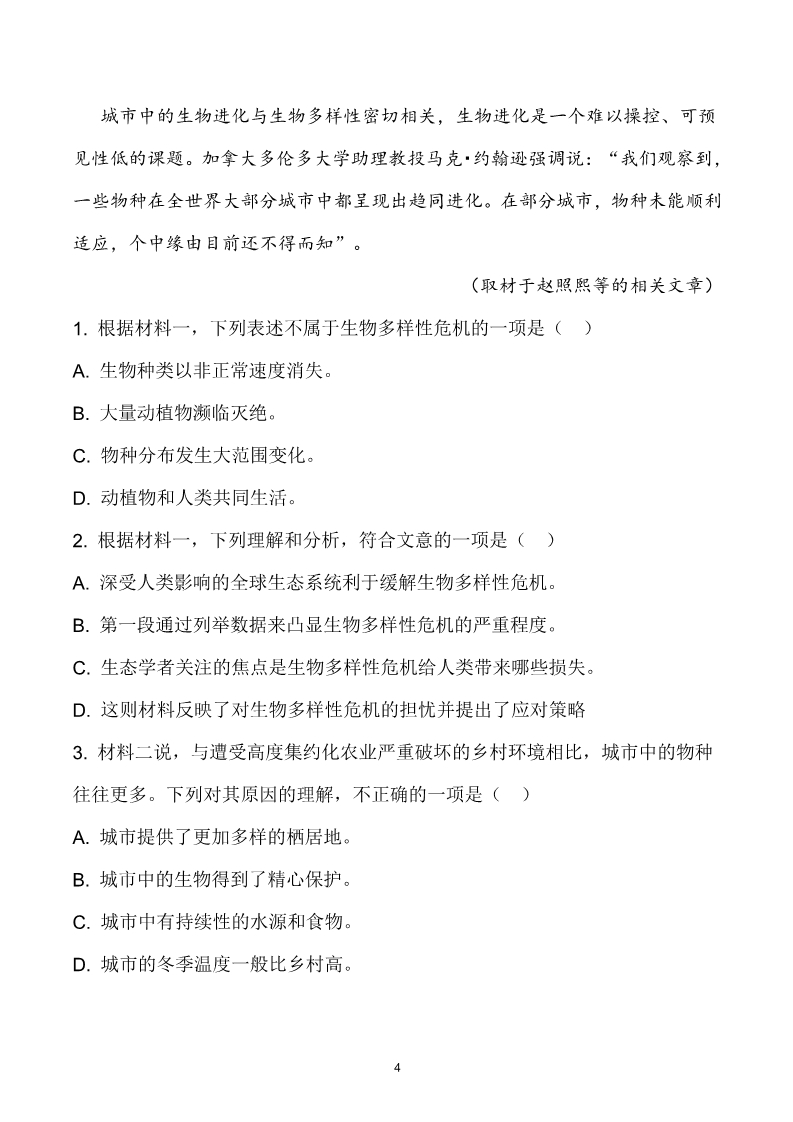 精品解析：北京市高考语文试题及答案