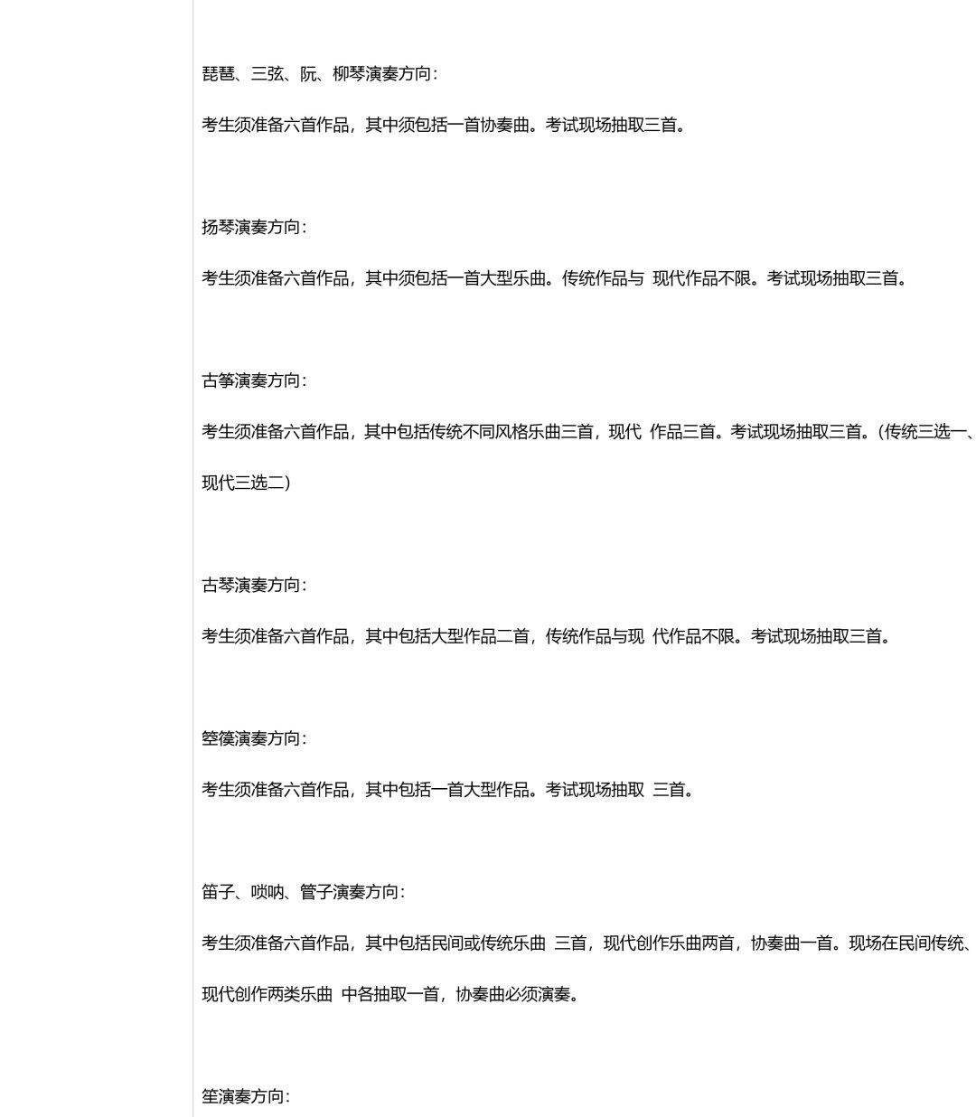 2019年中央音乐学院考研音乐专业目录