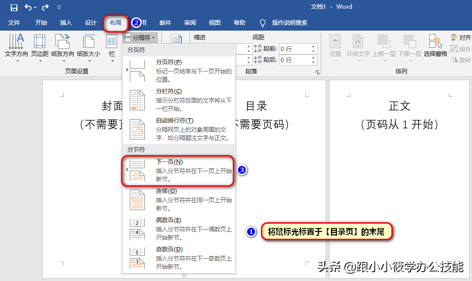 Word文档如何从任意页开始设置页码？这是一篇即学即用的教程