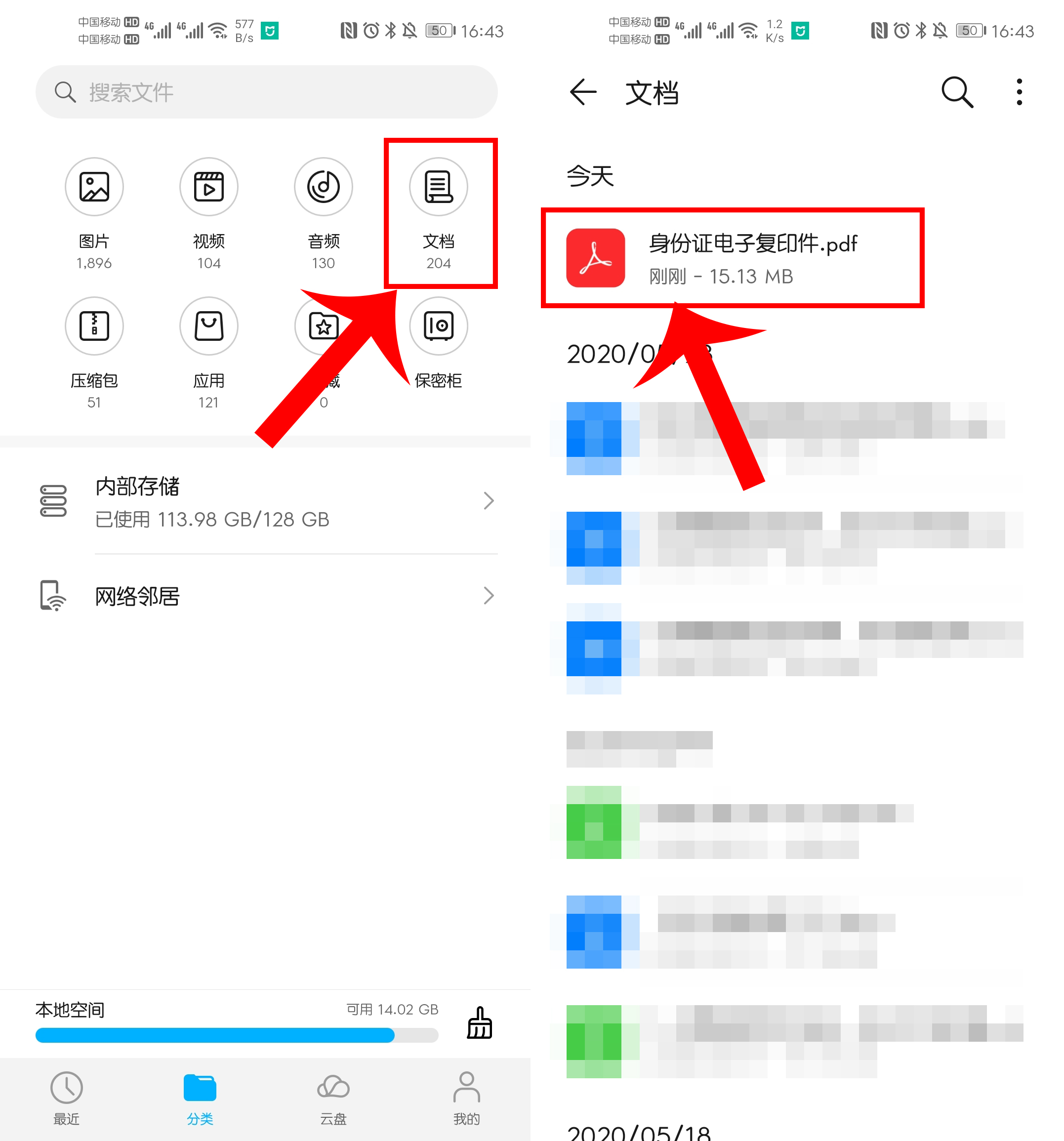 手机怎么扫描电子身份证？原来方法这么简单，3分钟教你学会它