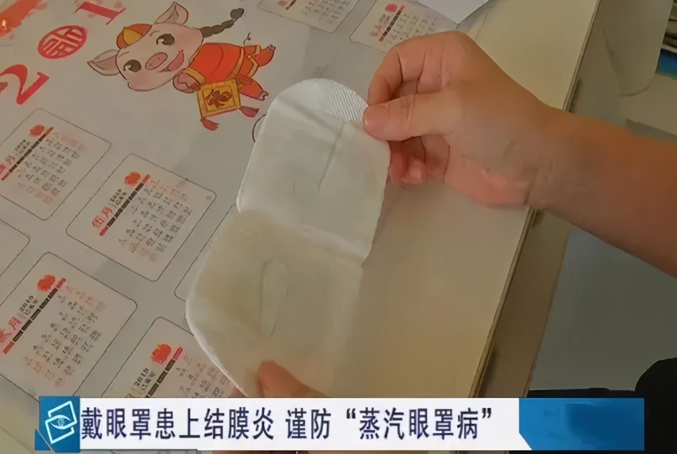 蒸汽眼罩不可滥用，当心结膜炎