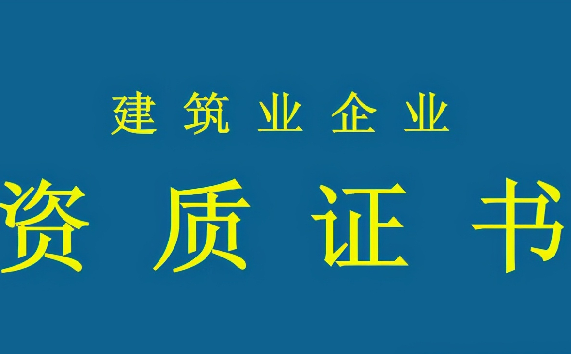 装修资质代办价格一览表及办理流程详解