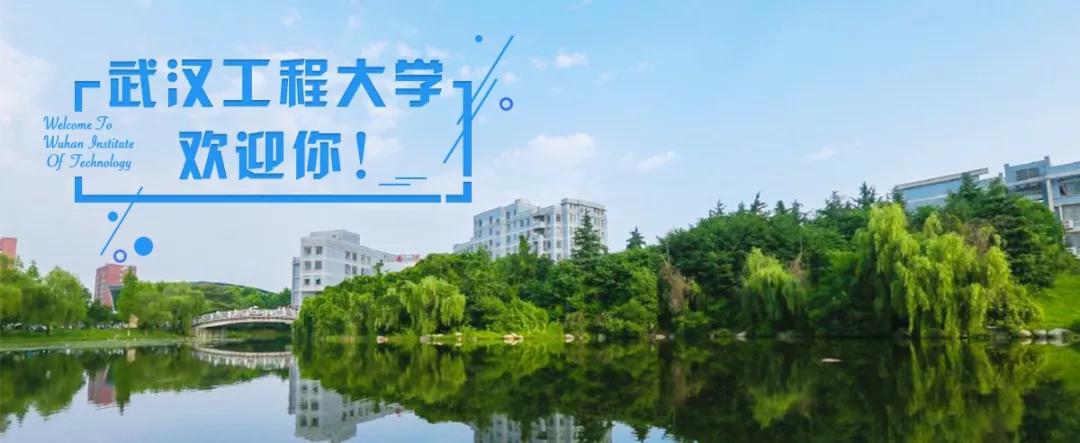 武汉工程大学自考本科