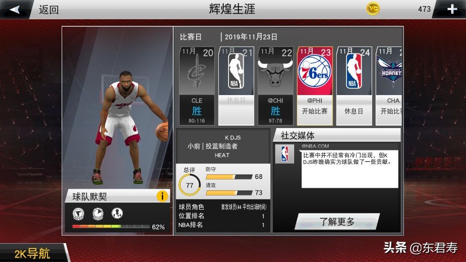 nba2k20有哪些训练(NBA2k20手游自创球员之莱昂纳德模板)