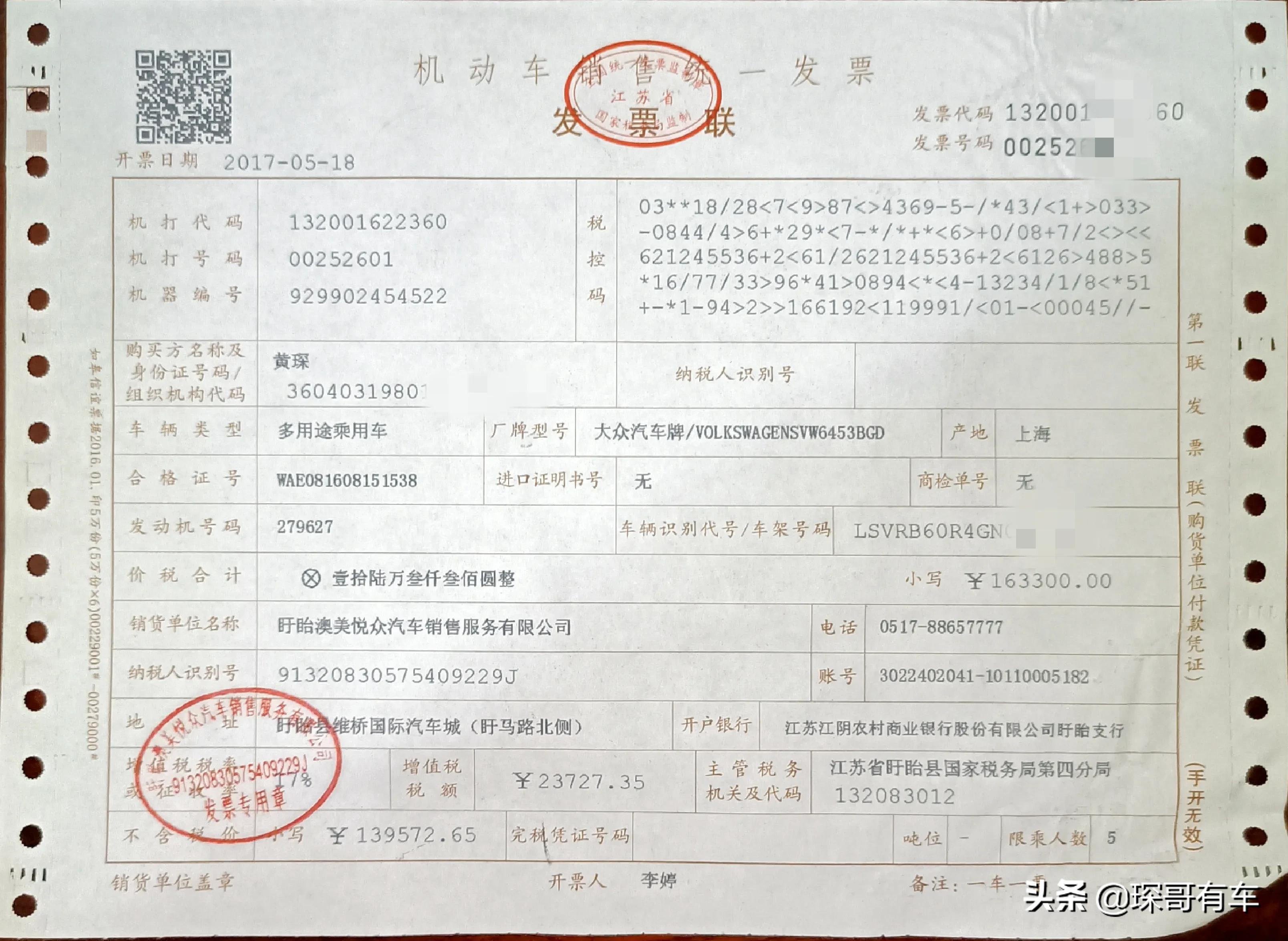 什么是汽贸票？什么是4S票？汽贸票不能要？新车没有质保？