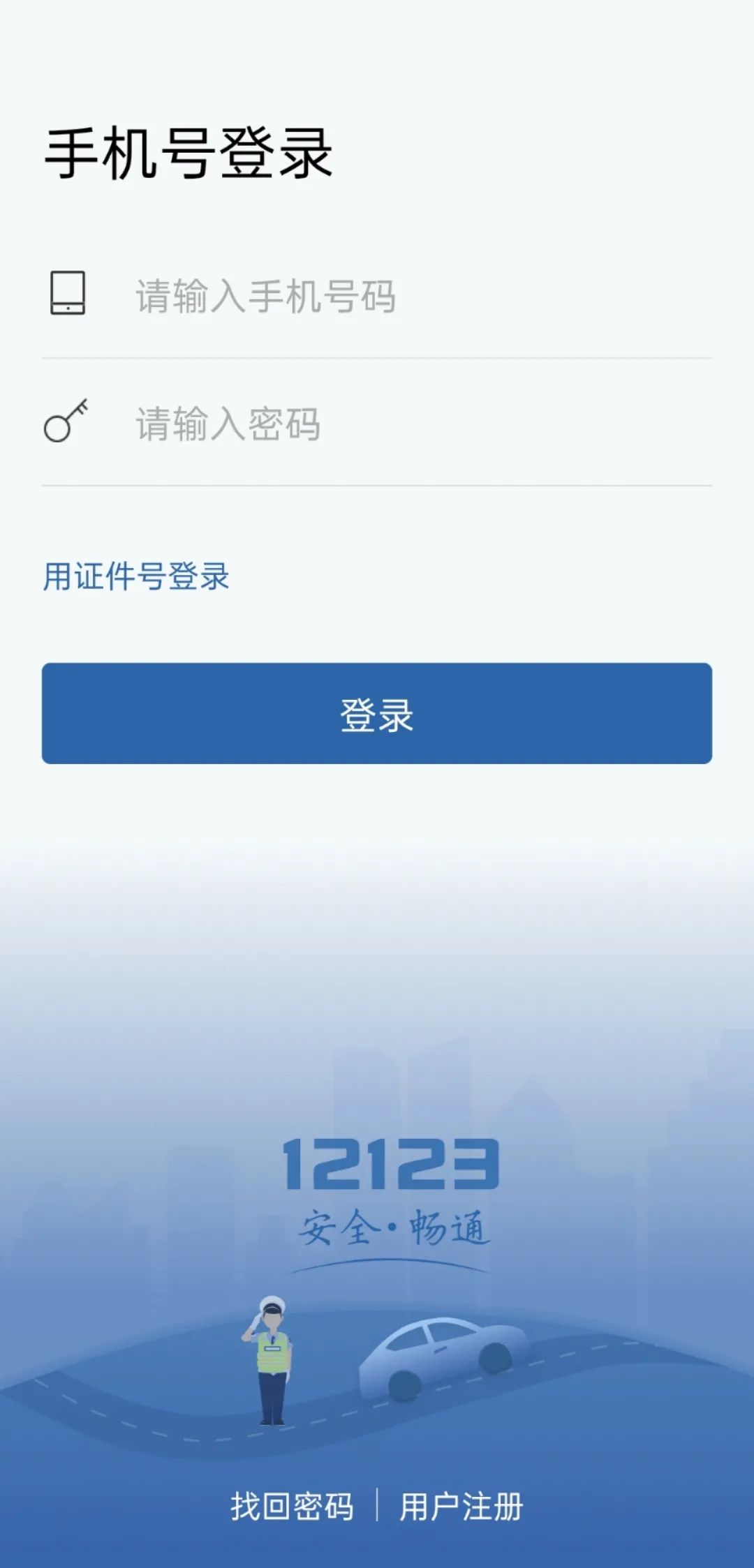 “交管12123”，您身边的车驾“管家”！真方便！