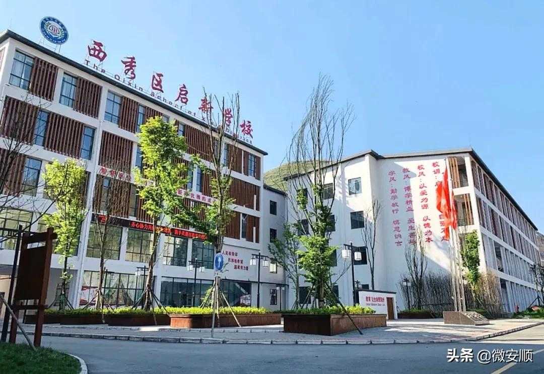 打造优质教育名片——安顺市教育发展工作五年综述