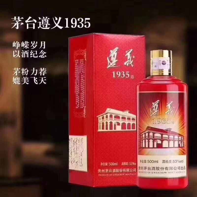 茅台酒2021年三月三日行情，遵义1935改版即将上市