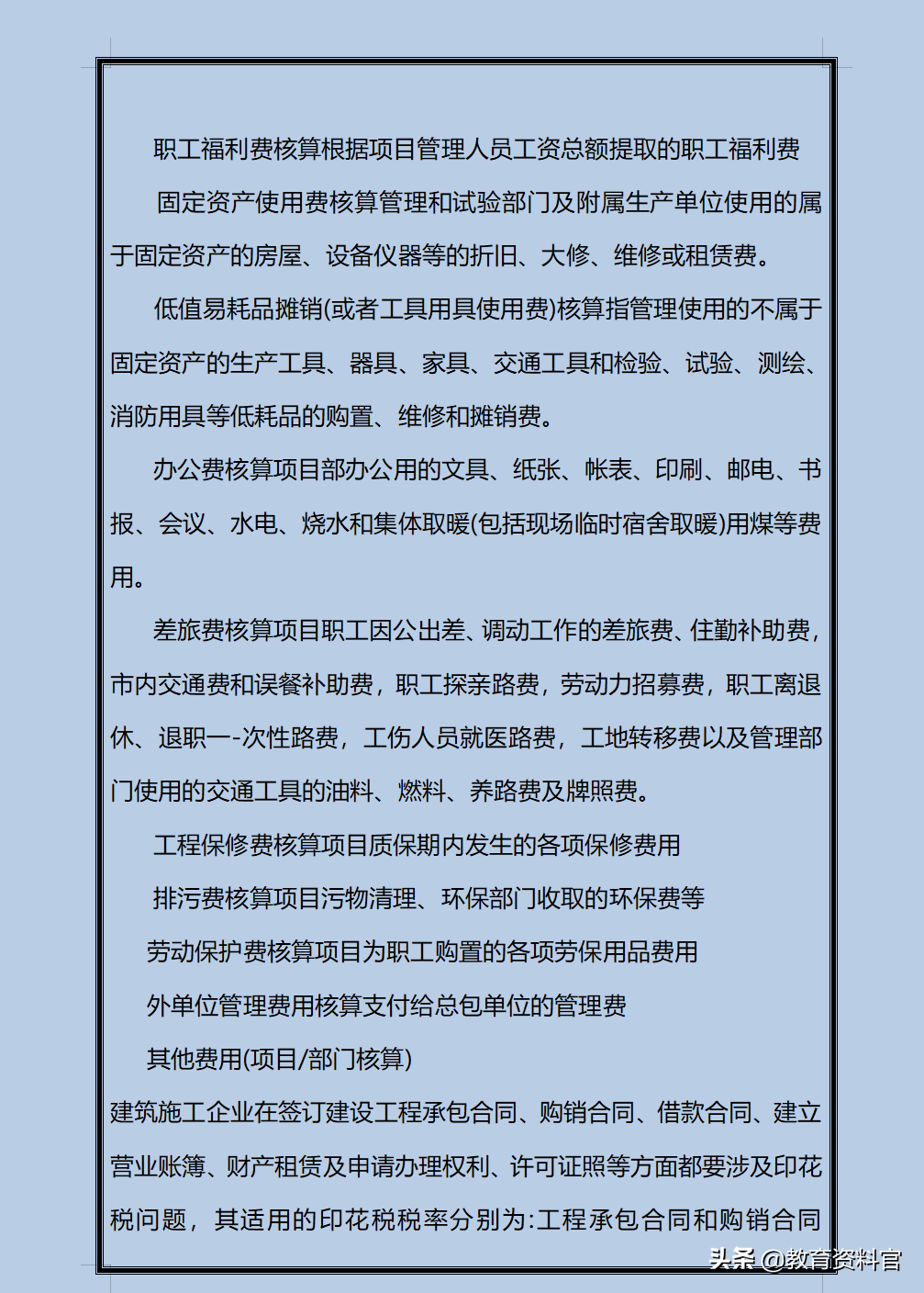 资深建筑业会计，精心归纳了一套完整的建筑业会计账务处理，好用