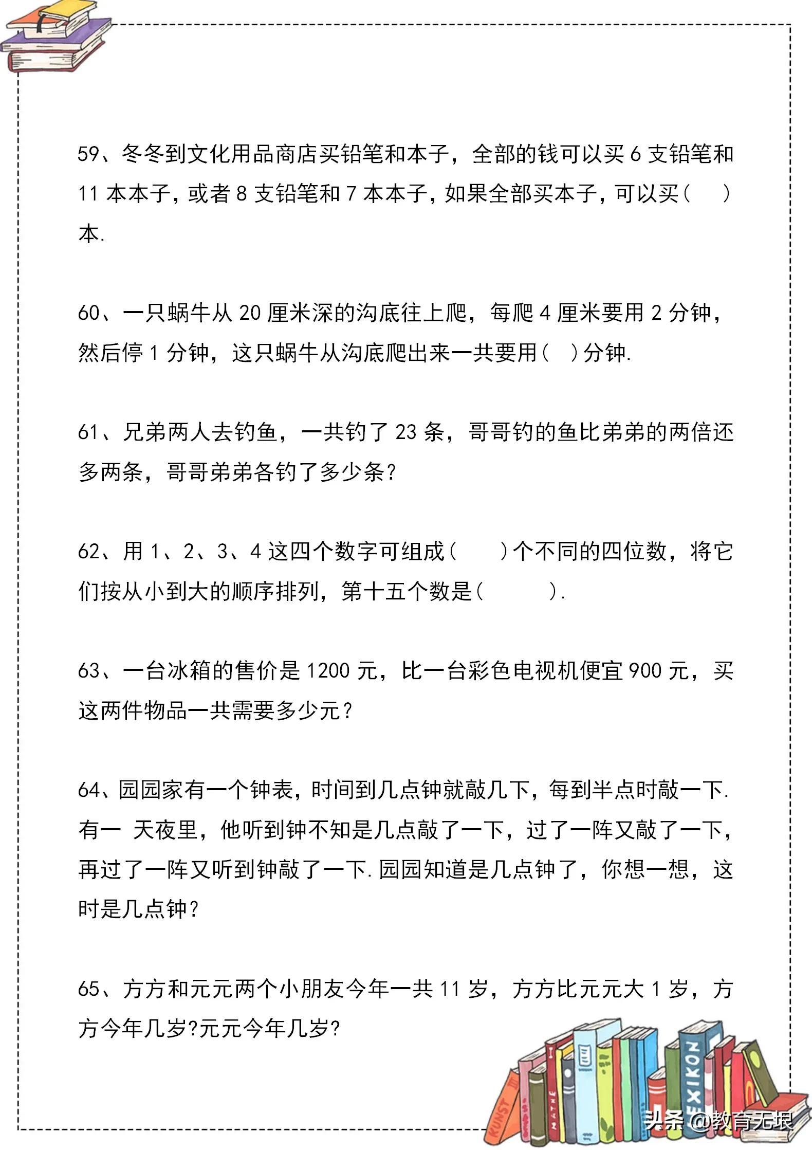 小学数学：二年级数学思维训练100题，强化孩子逻辑思维能力！