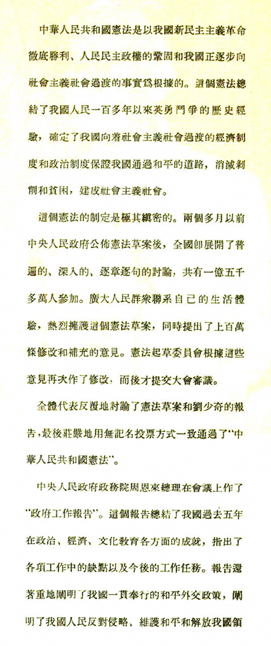 封面纪事｜新中国第一部《宪法》诞生-1954年10月号《人民画报》