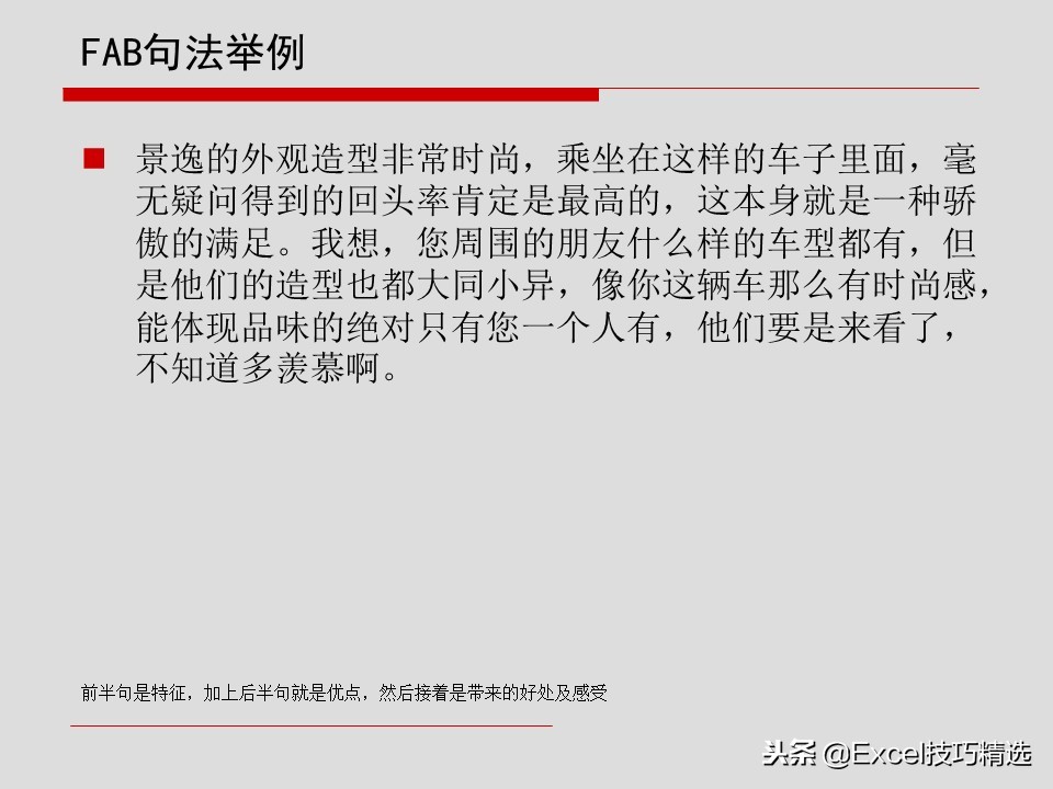 汽车4S店销售顾问基础知识及销售话术培训课件，132页PPT版