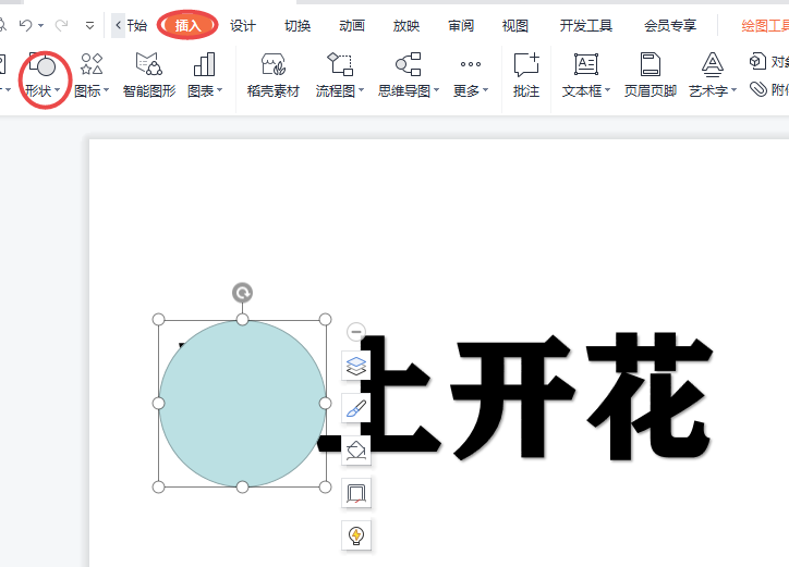 PPT技巧：怎样做出聚光灯动画效果？