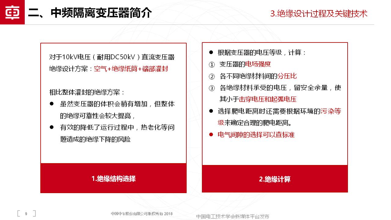 中车奇宏散热公司副总肖宁：用于直流变压器的MW级中频隔离变压器